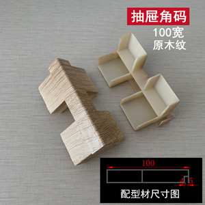 Supports d'angle en bois Huayi Parts pour tiroirs, 100 mm, grain de bois naturel, accessoires de mobilier modernes et minimalistes - Product Image 4