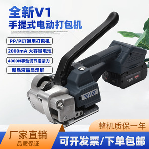 Tensora de Flejes de Plástico PP/PE Eléctrica Portátil Jiachuang V1, Sin Hebillas, Recargable, con Fusión en Caliente - Product Image 3