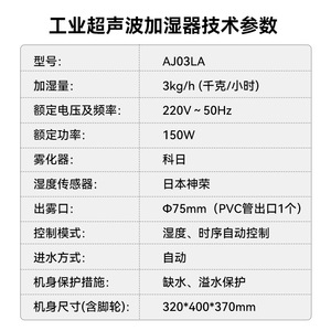 Industrial Ultrasonic <b>Humidifier</b> Aj03la 3kg H 150w 220v For Factory Workshop - Product Image 1
