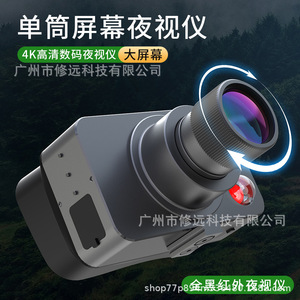 กล้องมองกลางคืน Guangzhou Xiuyuan Tech หน้าจอ 3.0 นิ้ว ภาพอินฟราเรด 4K ใช้ได้ทั้งกลางวันและกลางคืน - Product Image 2