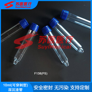 หลอดเก็บตัวอย่างปัสสาวะแบบเจาะได้ SuyiMedical ขนาด 10 มล. รุ่น F138 ฝาเกลียว หลอดทดลองพลาสติกใส - Product Image 1