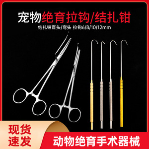 Pinzas Quirúrgicas Youdu de Acero Inoxidable, Instrumento Veterinario Manual para Procedimientos de Esterilización de Mascotas - Product Image 2
