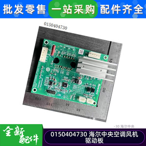 Carte de commande du ventilateur de climatiseur central Haier 0150404730, module de circuit d'alimentation pour système HVAC - Product Image 4