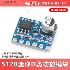 Vs8871 มินิ ดี คลาสโมดูลเครื่องขยายเสียง 5V ช่องเดียว 5W บอร์ดขยายเสียงสำหรับโครงการ DIY - Product Image 5