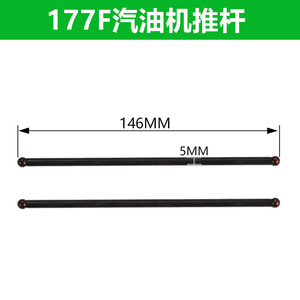188-190F Gasoline <b>Engine</b> Valve Pushrod 166mm 5mm Diameter For 188-190F <b>Models</b> - Product Image 4