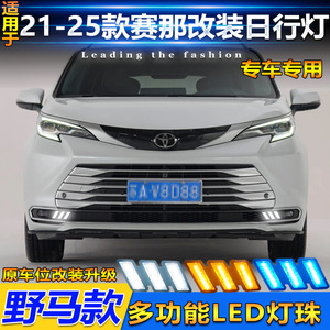 Feux de jour à LED Toyota Sienna 2021-2026, étanches et scellés, pour phares avant - Product Image 2
