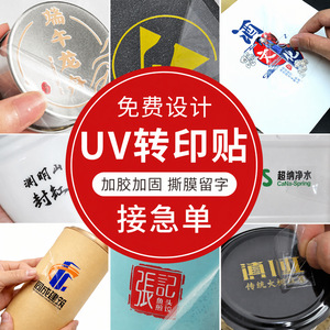 Autocollant de transfert UV Hiromori, logo personnalisé, film pelable, rétention du texte, étiquette métallique, autocollant de transfert thermique pour bouteille - Product Image 1