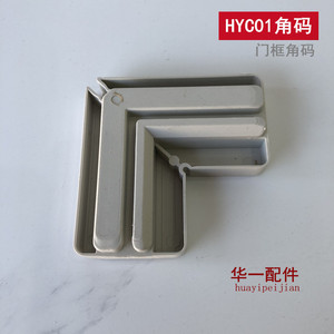 ขายึดมุมอะลูมิเนียม Huayi Parts รุ่น HYC01 สีเทา สำหรับเชื่อมต่อโครงประตูเฟอร์นิเจอร์ - Product Image 3