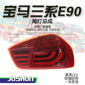 Jushun BMW E90 3 Series Taillight Assembly LED Upgrade For 2005-2012 Models - Product Image 1