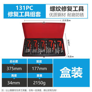 Ensemble d'outils à main de 131 pièces, kit de douilles et de clés de 131 pièces, emballé dans un coffret, outil de réparation de filetage - Product Image 4