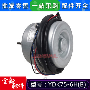 มอเตอร์แบบอะซิงโครนัสเฟสเดียว YDK75-6H(B) 220-240V 80W ได้รับการรับรองมาตรฐาน CCC สำหรับพัดลมภายนอกเครื่องปรับอากาศ - Product Image 4