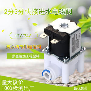 Accesorios para Purificadores de Agua Centrales, Válvula Solenoide de Conexión Rápida de 12V/24V, Interruptor de Presión Alta/Baja de 2/3 Puntos - Product Image 4