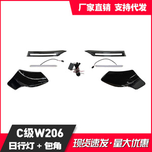 Mercedes-Benz C-Class W206 B-Style <b>LED</b> Daytime Running Light Black ABS Material - Product Image 5