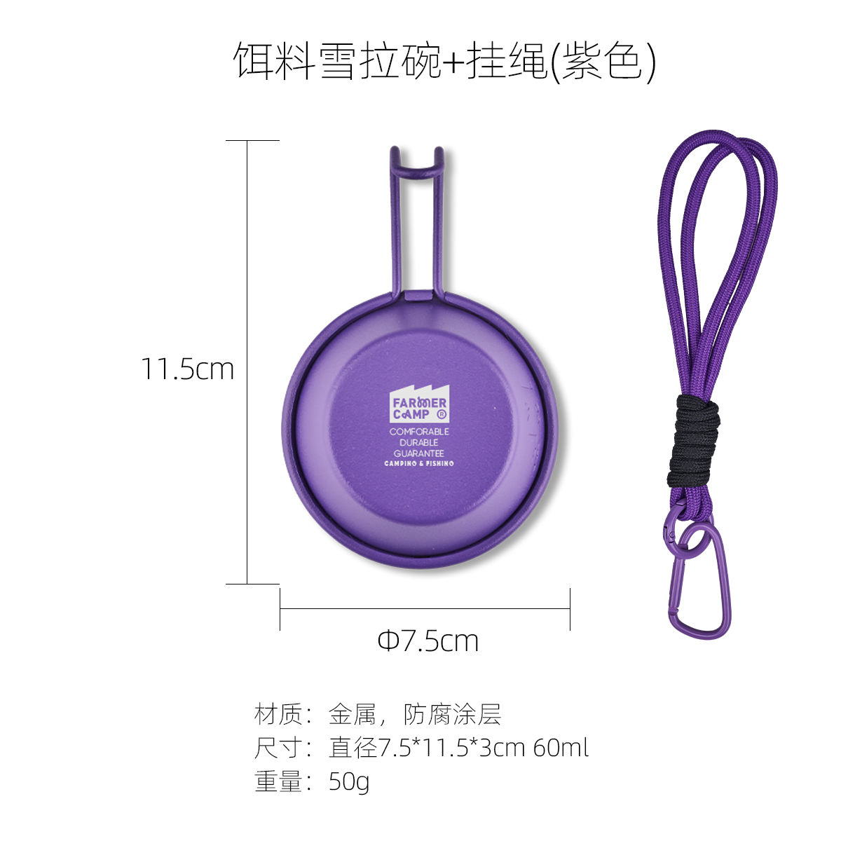 FC ชามเหยื่อสีม่วง (รวมสายคล้องสีม่วง)