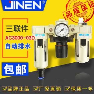 JINEN Triple Air Source Processor AR3000 03 Automatic Drainage Oil Water Separator With Pressure Gauge - Product Image 4