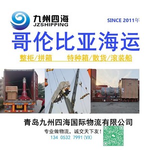 Expédition maritime Chine vers Colombie Santa Marta LCL Express, dédouanement, service d'entreposage - Product Image 2