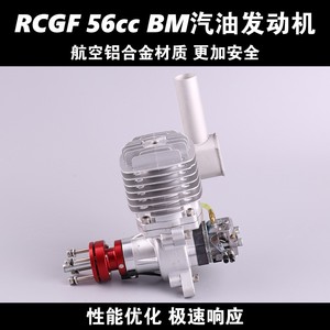 Motor de gasolina RCGF 56cc BM para avión RC, uso en exteriores, construcción metálica - Product Image 5