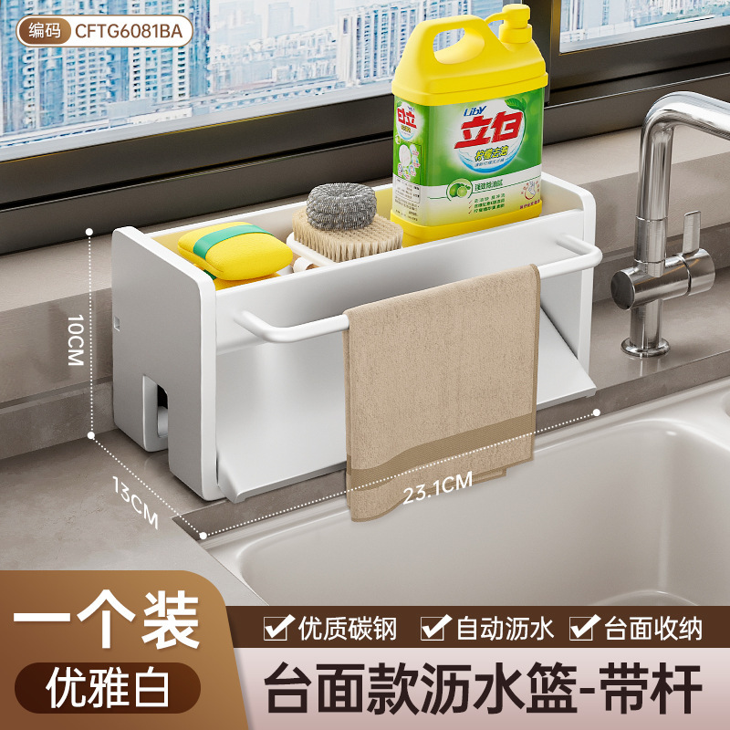 White dishcloth pole with drain basket