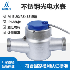 Amico Stainless Steel Smart Water Meter 15mm Grade A IoT Remote Reading For Rental Housing - Product Image 5