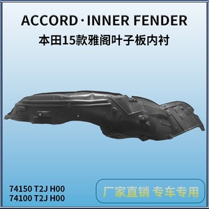 Guardabarros Interior Delantero de Plástico Negro para Honda Accord 2015, Pieza de Repuesto HD66069 - Product Image 4