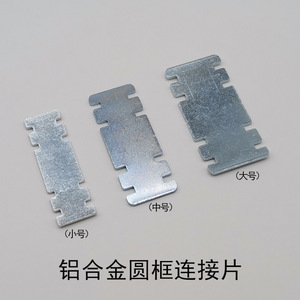 Aluminum Alloy Round <b>Frame</b> Connecting Plate 2mm Thick Durable Mirror <b>Frame</b> Hardware Accessory - Product Image 5