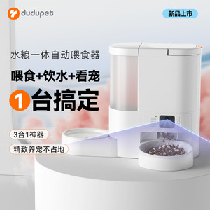 Dudupet Distributeur automatique de nourriture et d'eau pour chats et chiens, forme arrondie avec contrôle par application, conception détachable F13V - Product Image 2