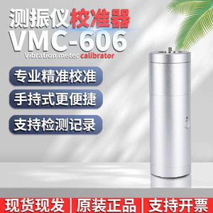 เครื่องสอบเทียบเครื่องวัดการสั่นสะเทือน Vmc-606 159.2 Hz อุปกรณ์สอบเทียบแบบพกพาสำหรับการวัดและการทดสอบ - Product Image 4