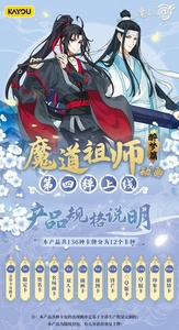 KAYOU Mo Dao Zu Shi : <span class=keywords><strong>Le</strong></span> chapitre du rêve ivre - Vente au détail et en gros, lot de 4, 10 Yuan, cartes à collectionner d'anime - Product Image 3