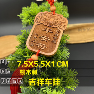 Peach Wood <b>Car</b> Pendant Double-Sided Engraved With Pixiu Pattern And Chinese Characters For Vehicle Decoration - Product Image 3