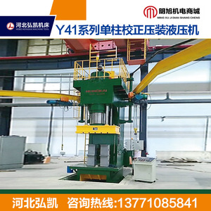 Presse hydraulique à colonne unique Hebei Hongkai Y41 100 tonnes pour le redressage des métaux et le moulage plastique - Product Image 3