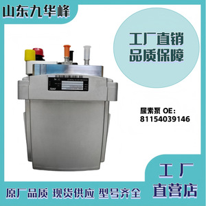 Bomba de urea Cummins 81154039146 para motor diésel de servicio pesado MAN, pieza de repuesto - Product Image 3