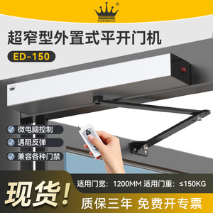 Porte battante ultra-étroite super robuste, ouverture et fermeture automatiques intelligentes, télécommande ED-150 - Product Image 4
