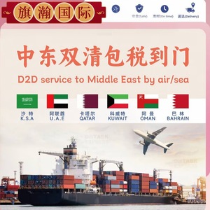 Qihan Logistics, fret maritime, ligne dédiée Moyen-Orient, origine Chine, service de fret DDP - Product Image 5