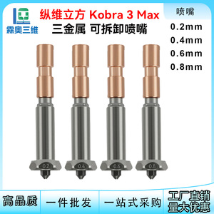 ลิน'อาว์ 3D K3MC หัวฉีดแบบฮ็อตเอนด์เหล็กชุบแข็งสำหรับเครื่องพิมพ์ 3 มิติ โคบร้า 3 แม็กซ์ คอมโบ - Product Image 5