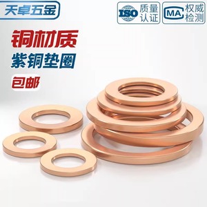 Tianzhuo Hardware Flat Copper <b>Washers</b> Gb Standard Grade A Plain Finish Communication Equipment 150pce - Product Image 4
