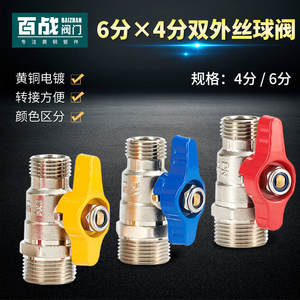 Robinet à bille en cuivre à 4 points et 6 points, double filetage mâle, non en acier inoxydable, réducteur pour chauffe-eau au gaz, robinet d'eau, tuyau d'eau - Product Image 3