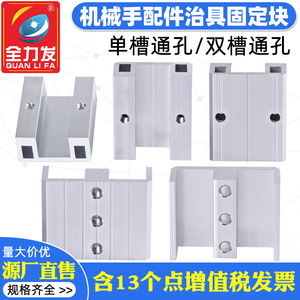 Bloc de verrouillage M5 à fente simple/double pour fixation traversante, accessoires pour bras de robot intelligent - Product Image 5