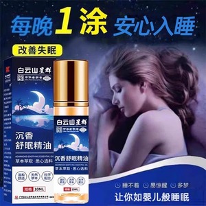 Baiyunshan Xingqun Agarwood Sleep Essential <b>Oil</b> 10ml Herbal Soothing <b>Plant</b> Extract Night Aid - Product Image 4