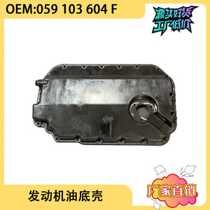 Cárter de aceite Audi Q7 059103604F de hierro usado para reemplazo y reparación - Product Image 5