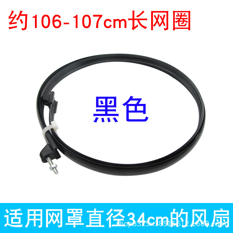 12-inch net circle [106cm long] Black