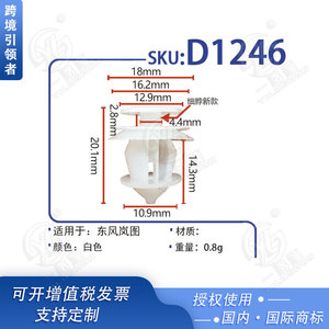 Clips de fixation pour panneaux de porte de voiture Smooth Sailing D1246 en plastique nylon pour garnitures intérieures Dongfeng Lantu - Product Image 5