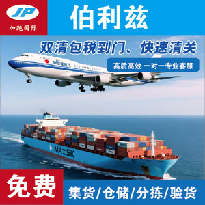 Logística de Carga Aérea y Marítima en Belice, Envío Internacional Express LCL Plus desde China a BZ con Despacho de Aduanas - Product Image 1