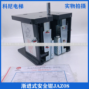 Abrazadera de Seguridad Progresiva para Elevador de Pasajeros Jaz08, Capacidad de Carga de 3000 kg, Protección Anticaídas, Piezas para Elevadores de Construcción - Product Image 5