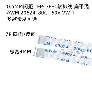 Cable Plano Flexible FFC FPC de 7 Pines, Paso de 0.5 mm, AWM 20624, 80C, 60V para Pantallas LCD - Product Image 3