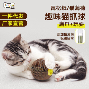 ลูกบอลกระดาษลูกฟูกสำหรับแมวข่วนเล่น พร้อมแคทนิป สำหรับเล่นและดูแลเล็บ - Product Image 1