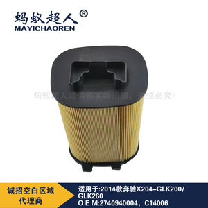 Élément de filtre à air Mayichaoren Myk A791 pour Mercedes Benz Glk260 E200le 260l taille standard - Product Image 3