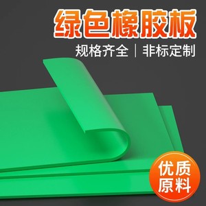 Green Rubber Sheet 2 3 4 5 6 8 10mm Wear Resistant Shock Absorbing Anti Slip Custom Cutting Available - Product Image 1