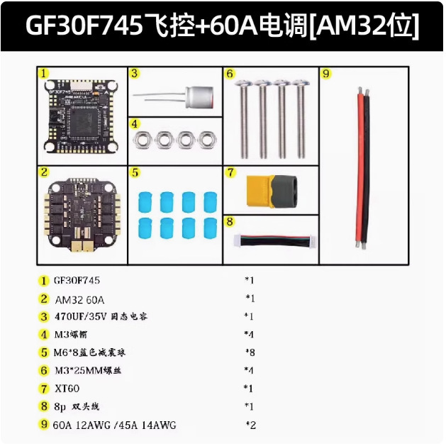 คอนโทรลเลอร์การบิน ESC 60A [AM 32 บิต]