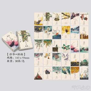 30 cartes postales poétiques glamour, magnifiques, de style chinois, avec des phrases poétiques artistiques simples, pour l'appréciation de la peinture chinoise - Product Image 6