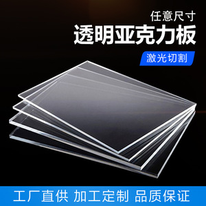 แผ่นอะคริลิกใส Xingxinda Plastics ขนาดสั่งทำได้ สำหรับงานแกะสลักด้วยเลเซอร์ DIY และงานดัดร้อน - Product Image 5
